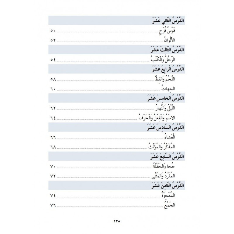 J'Apprends l'Arabe - Niveau 2 - Ataalamou l'Arabia - Edition La Madrassah