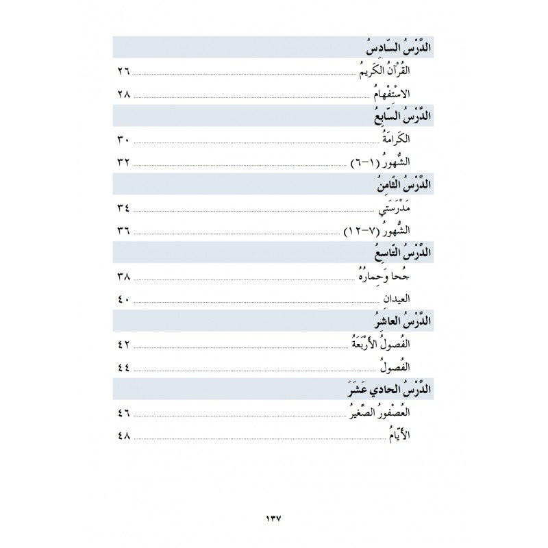 J'Apprends l'Arabe - Niveau 2 - Ataalamou l'Arabia - Edition La Madrassah J'Apprends l'Arabe - Niveau 2 - Ataalamou l'Arabia - Edition La Madrassah