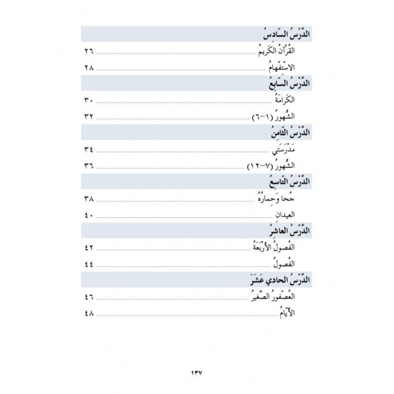 J'Apprends l'Arabe - Niveau 2 - Ataalamou l'Arabia - Edition La Madrassah