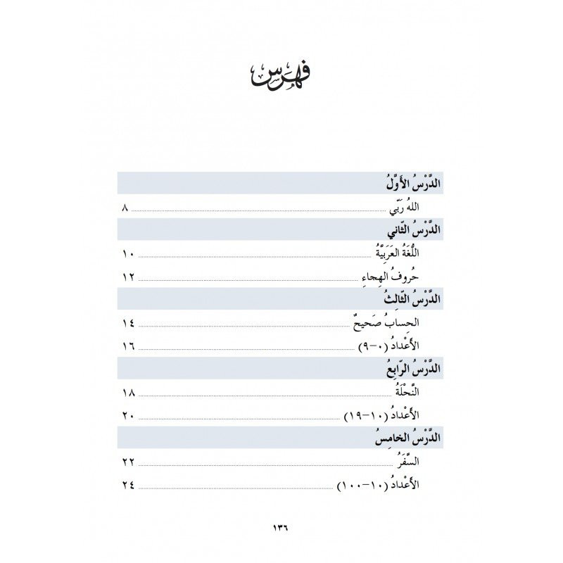 J'Apprends l'Arabe - Niveau 2 - Ataalamou l'Arabia - Edition La Madrassah J'Apprends l'Arabe - Niveau 2 - Ataalamou l'Arabia - Edition La Madrassah