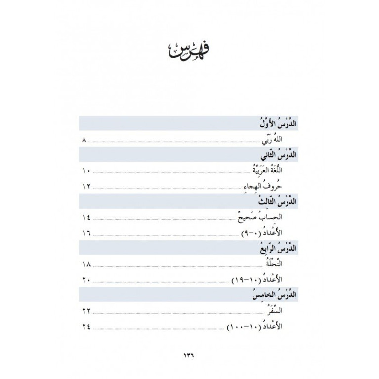 J'Apprends l'Arabe - Niveau 2 - Ataalamou l'Arabia - Edition La Madrassah