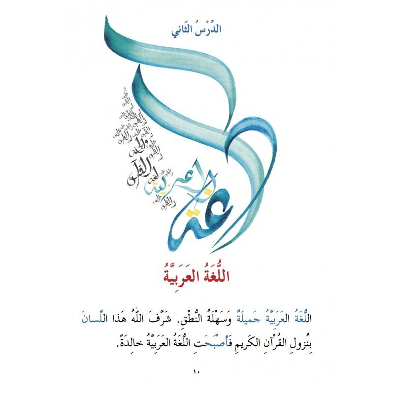 J'Apprends l'Arabe - Niveau 2 - Ataalamou l'Arabia - Edition La Madrassah J'Apprends l'Arabe - Niveau 2 - Ataalamou l'Arabia - Edition La Madrassah