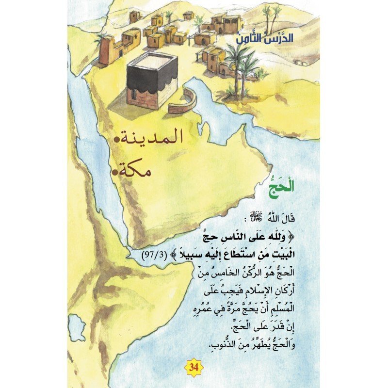 Education Islamique - L'éducation du musulman N° 1 - Tarbiatou l'Mouslim - Edition La Madrassah