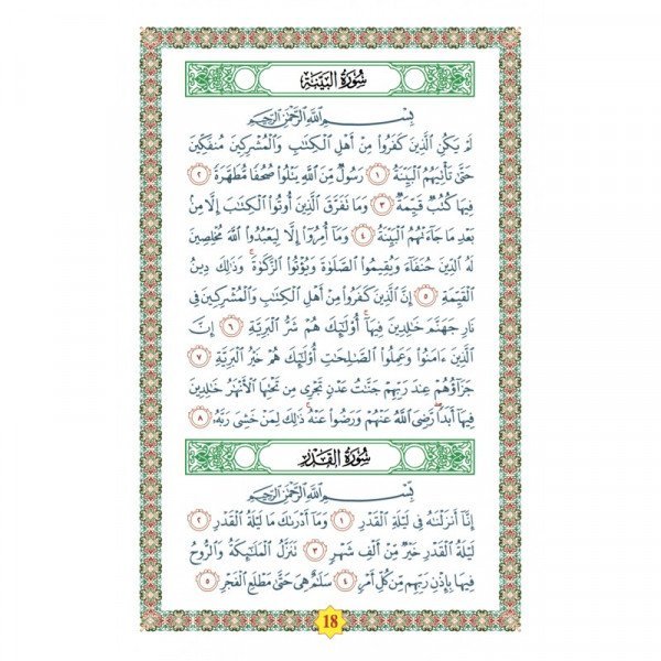 Education Islamique - L'éducation du musulman N° 1 - Tarbiatou l'Mouslim - Edition La Madrassah