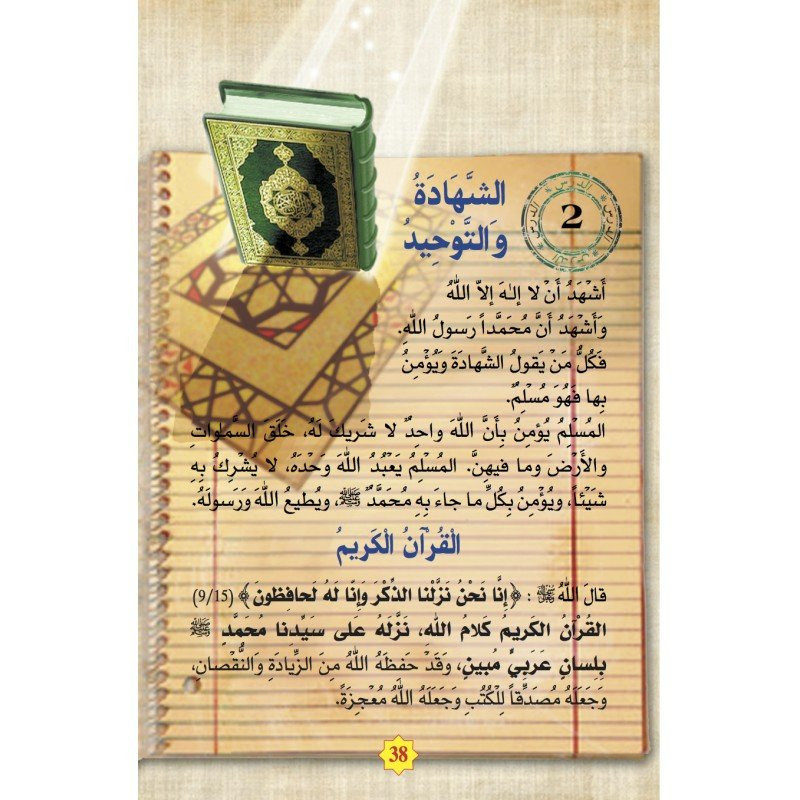 Education Islamique - L'éducation du musulman N° 2 - Tarbiatou l'Mouslim - Edition La Madrassah Education Islamique - L'éducation du musulman N° 2 - Tarbiatou l'Mouslim - Edition La Madrassah