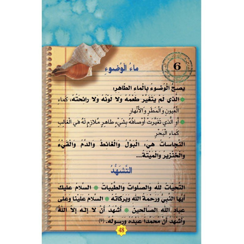 Education Islamique - L'éducation du musulman N° 2 - Tarbiatou l'Mouslim - Edition La Madrassah Education Islamique - L'éducation du musulman N° 2 - Tarbiatou l'Mouslim - Edition La Madrassah