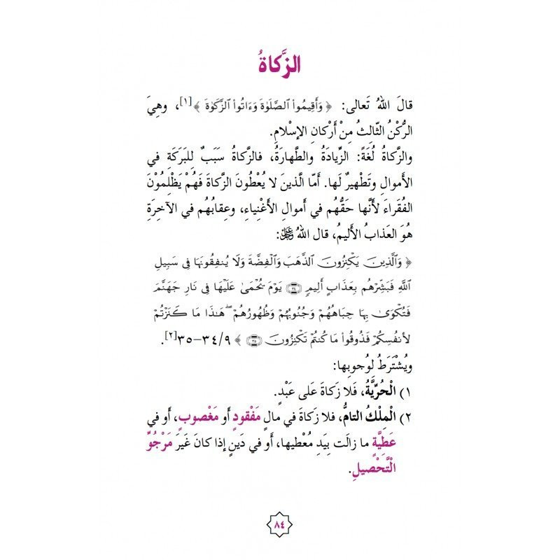Education Islamique - L'éducation du musulman N° 3 - Tarbiatou l'Mouslim - Edition La Madrassah Education Islamique - L'éducation du musulman N° 3 - Tarbiatou l'Mouslim - Edition La Madrassah