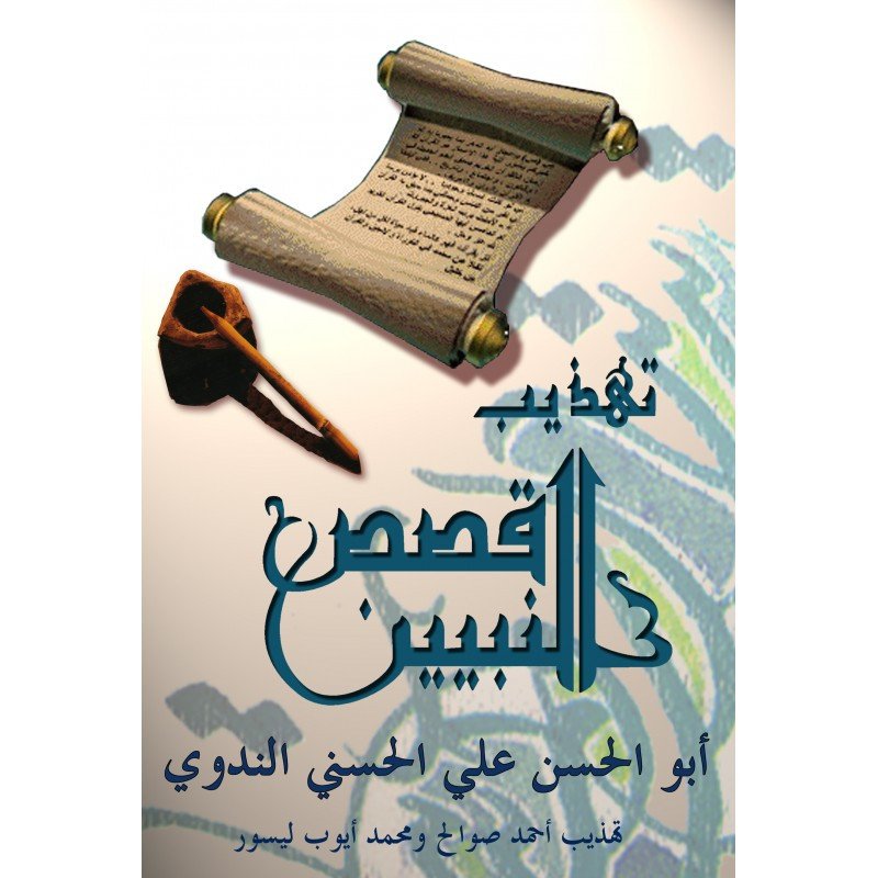 Apprendre l'arabe avec la vie des Prophètes - Kissassou N'Nabiyine - Edition La Madrassah Apprendre l'arabe avec la vie des Prophètes - Kissassou N'Nabiyine - Edition La Madrassah