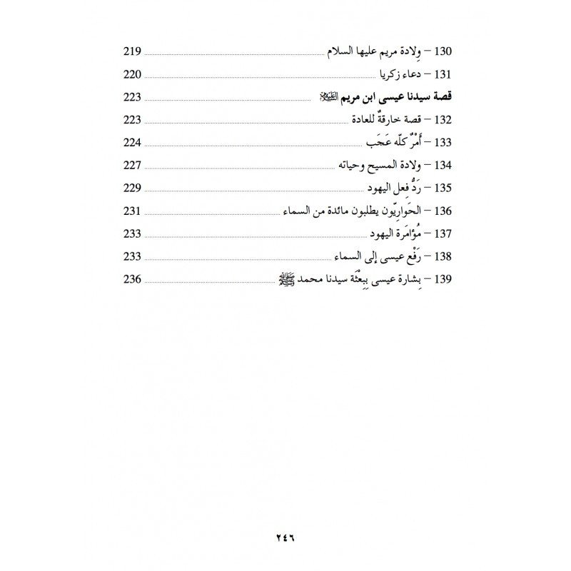 Apprendre l'arabe avec la vie des Prophètes - Kissassou N'Nabiyine - Edition La Madrassah Apprendre l'arabe avec la vie des Prophètes - Kissassou N'Nabiyine - Edition La Madrassah