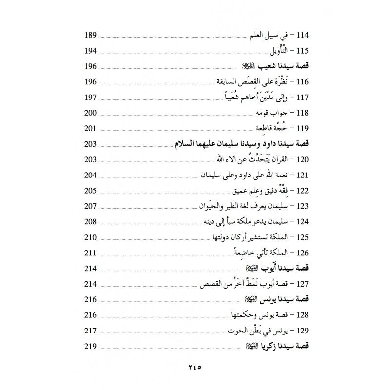 Apprendre l'arabe avec la vie des Prophètes - Kissassou N'Nabiyine - Edition La Madrassah Apprendre l'arabe avec la vie des Prophètes - Kissassou N'Nabiyine - Edition La Madrassah