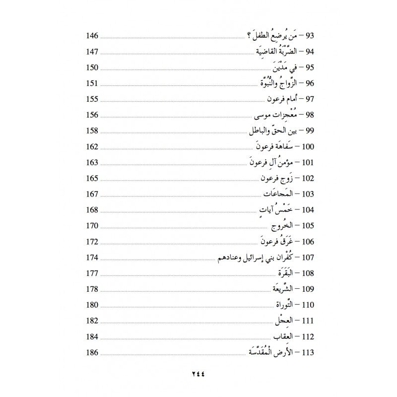 Apprendre l'arabe avec la vie des Prophètes - Kissassou N'Nabiyine - Edition La Madrassah Apprendre l'arabe avec la vie des Prophètes - Kissassou N'Nabiyine - Edition La Madrassah