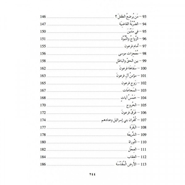 Apprendre l'arabe avec la vie des Prophètes - Kissassou N'Nabiyine - Edition La Madrassah