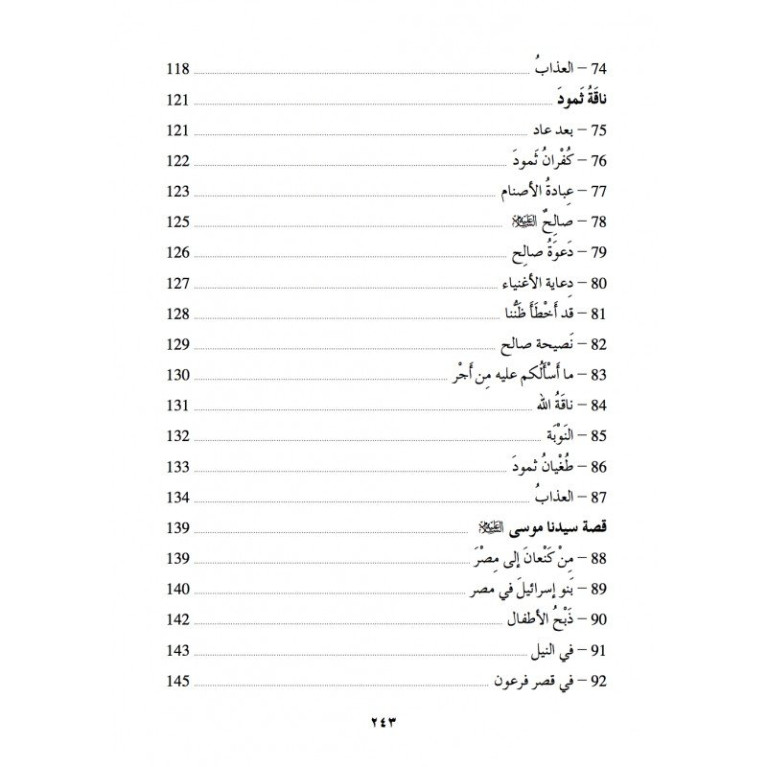 Apprendre l'arabe avec la vie des Prophètes - Kissassou N'Nabiyine - Edition La Madrassah