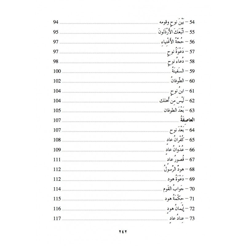 Apprendre l'arabe avec la vie des Prophètes - Kissassou N'Nabiyine - Edition La Madrassah Apprendre l'arabe avec la vie des Prophètes - Kissassou N'Nabiyine - Edition La Madrassah