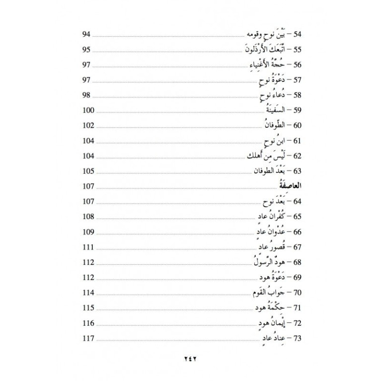 Apprendre l'arabe avec la vie des Prophètes - Kissassou N'Nabiyine - Edition La Madrassah