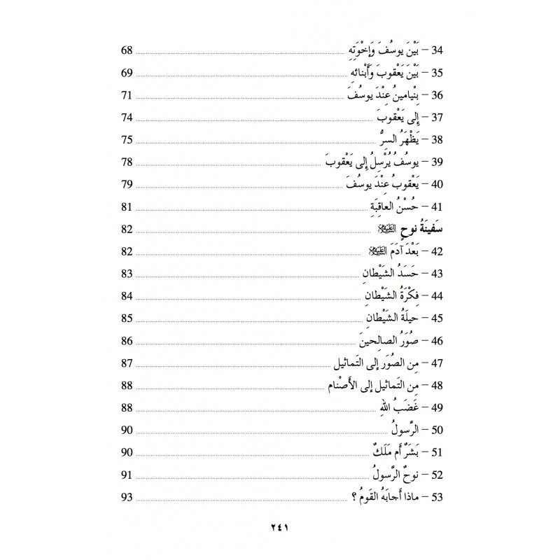 Apprendre l'arabe avec la vie des Prophètes - Kissassou N'Nabiyine - Edition La Madrassah Apprendre l'arabe avec la vie des Prophètes - Kissassou N'Nabiyine - Edition La Madrassah