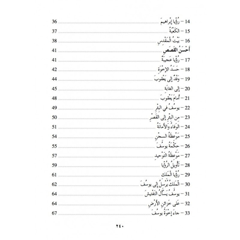 Apprendre l'arabe avec la vie des Prophètes - Kissassou N'Nabiyine - Edition La Madrassah