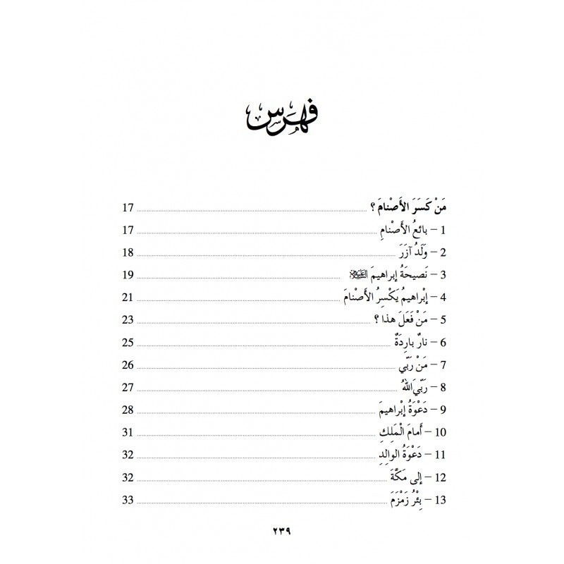 Apprendre l'arabe avec la vie des Prophètes - Kissassou N'Nabiyine - Edition La Madrassah Apprendre l'arabe avec la vie des Prophètes - Kissassou N'Nabiyine - Edition La Madrassah