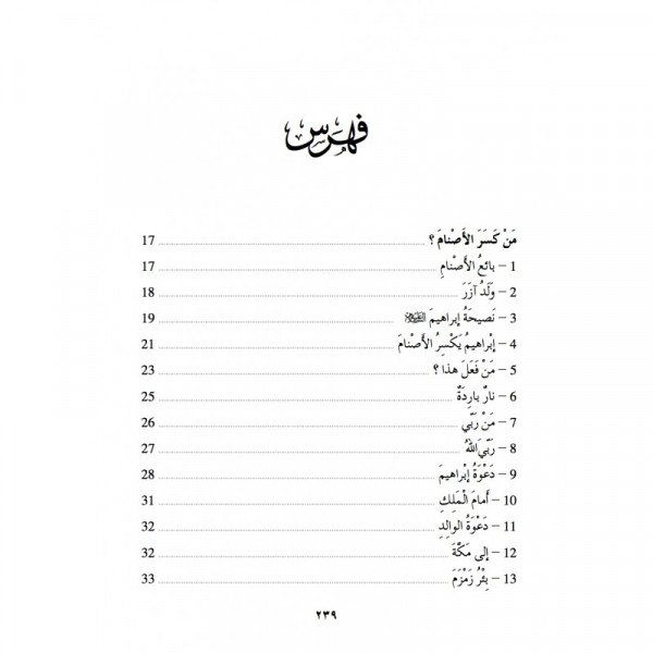 Apprendre l'arabe avec la vie des Prophètes - Kissassou N'Nabiyine - Edition La Madrassah
