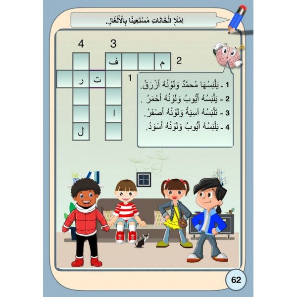 Apprendre à Lire L'arabe Sans Les Voyelles Aljossour Primaire - Livre d'exercices N2 - Apprendre l'Arabe aux plus