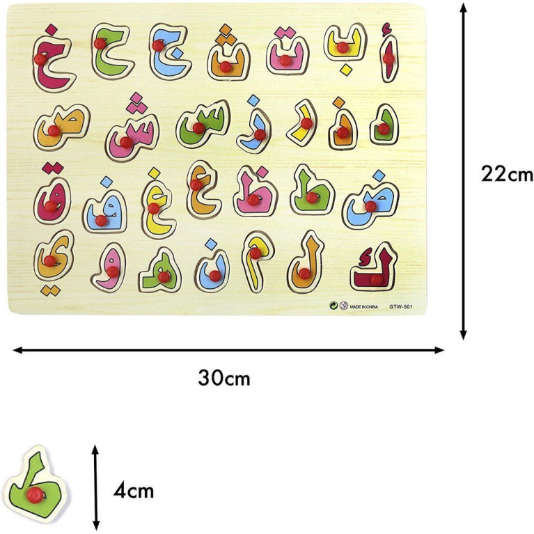 Tableau-Puzzle en Bois pour Apprendre l'Alphabet Arabe pour Enfant - 3 ans