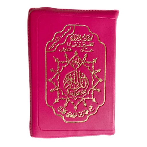 Coran Arabe Tajwid Rose de Poche Zipper - 15 x 22 cm - Hafs - Edition Al Maarifa