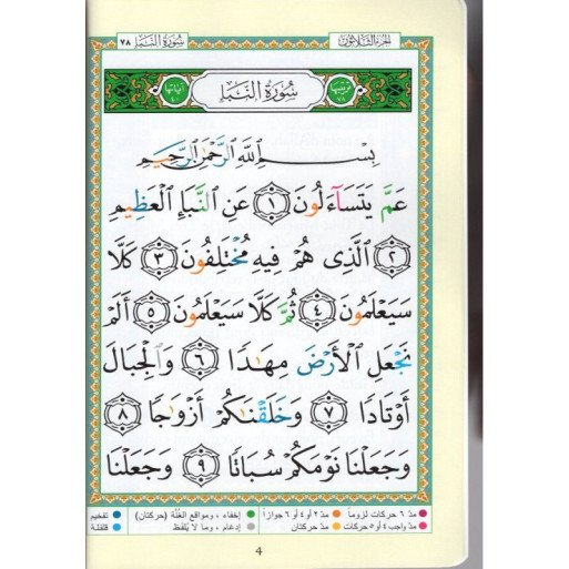 Coran Al-Tajwid Chapitre Amma - En Arabe et Français - 17 X 24 cm - Edition Al Maarifa 