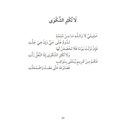 Les Perles Méconnues – Ali ibn Abi Tâlib - Edition Al Bidar