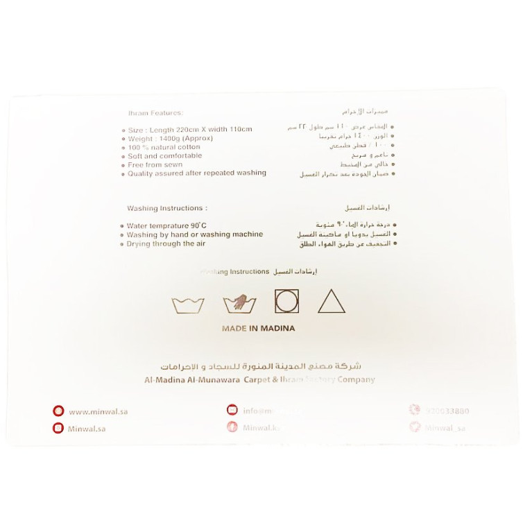 Tenue Omra et Haji Pélerinage Ihram - 100% Coton - Fabriqué à Médine Munawarah - Minwal