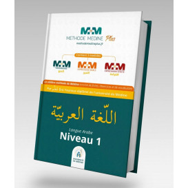 Méthode Medine Plus - Langue Arabe Niveau 1- Eric Younous - Français Arabe - Edition MM+
