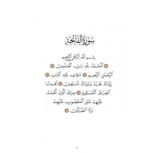 Le Saint Coran Français/Arabe - Muhammad HAMIDULLAH - Grand Format - 16 x 23,50 cm - Edition Bachari