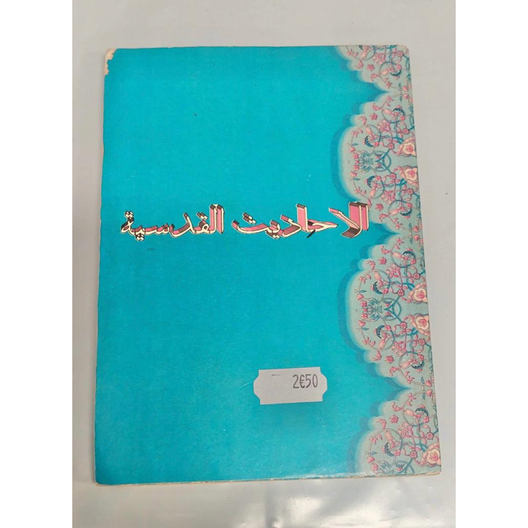 CODE : 5155 - Les Hadiths Quodoss - Edition Dar Al Fikr - Livre D'Occasion