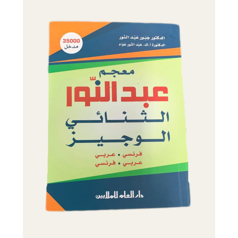 Dictionnaire De Poche AbdelNour Français Arabe -Arabe Français - Edition Dar El Ilm Lil Malayin Dictionnaire De Poche AbdelNour Français Arabe -Arabe Français - Edition Dar El Ilm Lil Malayin