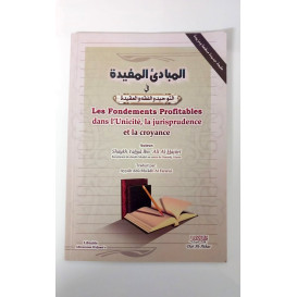 Les Fondements Profitables dans l'Unicité,La Jurisprudence et La Croyance - Shaykh Yahya Ibn Ali Al Hajuri - Edition Dar Al Atha