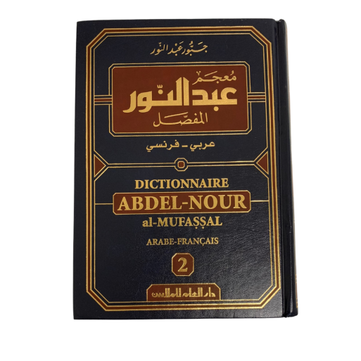 Dictionnaire Abdel-Nour Al-Mufassal - Détaillé (arabe-français) en 2 Vol, - Edition Dar El Ilm Lil Malayin