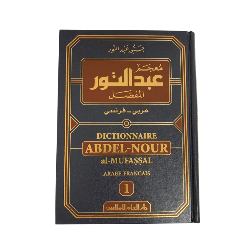 Dictionnaire Abdel-Nour Al-Mufassal - Détaillé (arabe-français) en 2 Vol, - Edition Dar El Ilm Lil Malayin Dictionnaire Abdel-Nour Al-Mufassal - Détaillé (arabe-français) en 2 Vol, - Edition Dar El Ilm Lil Malayin