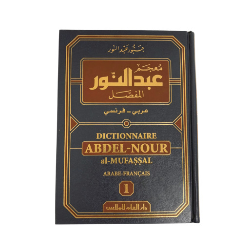 Dictionnaire Abdel-Nour Al-Mufassal - Détaillé (arabe-français) en 2 Vol, - Edition Dar El Ilm Lil Malayin