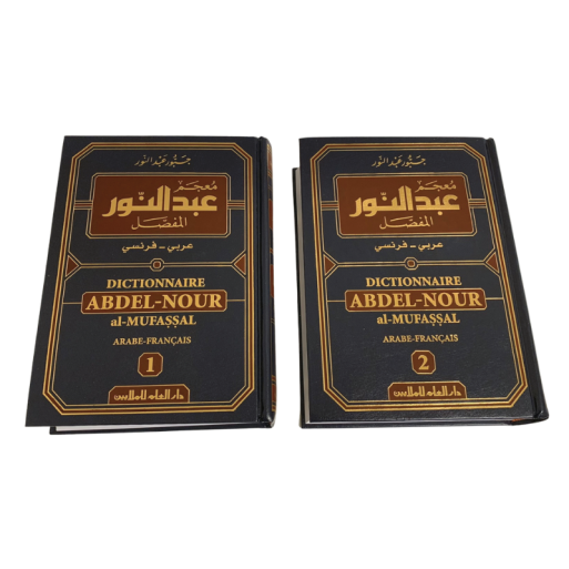 Dictionnaire Abdel-Nour Al-Mufassal - Détaillé (arabe-français) en 2 Vol, - Edition Dar El Ilm Lil Malayin