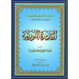 Qaida Nourania - GRAND FORMAT- Qarid Nouranya - Edition Furqan