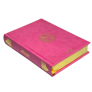 Le Noble Coran de Luxe en Arabe Hafs - Récitation Maher Maaqli en QR Code - Rose - Petit Format - 12,50 X 16,50 cm - Editions Sa