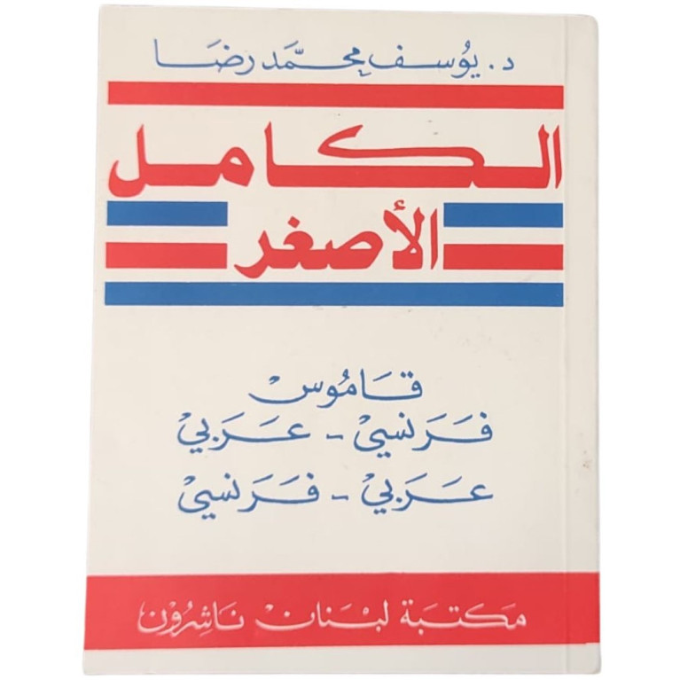 Mini AL KAMEL - Librairie du Liban Publishers