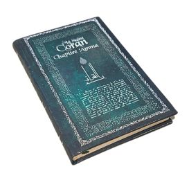 Le Saint Coran Chapitre Amma - Poche de Luxe - Vert Canard - Arabe / Français / Phonétique - Edition Dar El Fikr