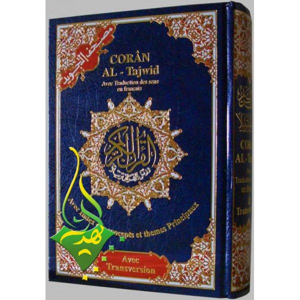 Coran Al Tajwid - Grand Format - Français / Arabe - 17 X 24.50 cm - Edition Al Maarifa