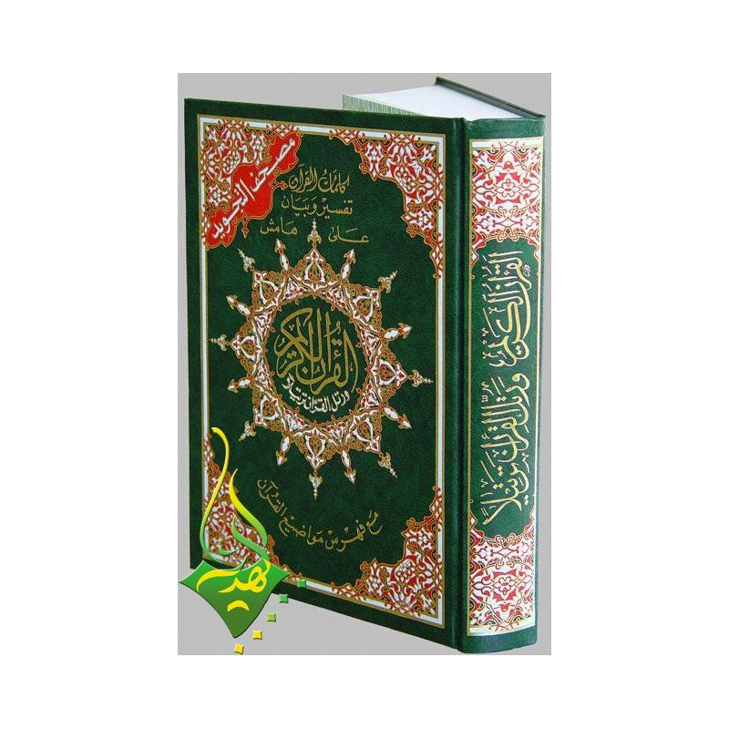 Coran Al-Tajwid et Tahfiz - Arabe - Lecture Hafs - Grand Format Coran Al-Tajwid et Tahfiz - Arabe - Lecture Hafs - Grand Format