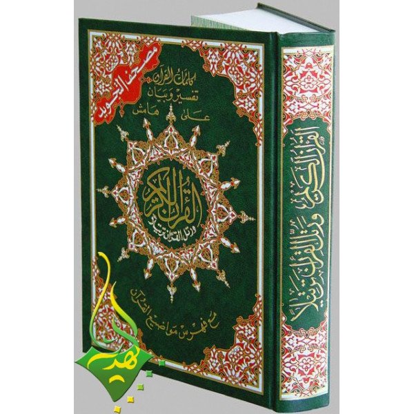 Coran Al-Tajwid et Tahfiz - Arabe - Lecture Hafs - Grand Format