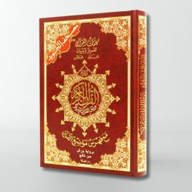 Coran Al-Tajwid - Arabe - Lecture Hafs - Format entre Moyen et de Poche - 12.5 X 17.5 cm - Edition Al Maarifa