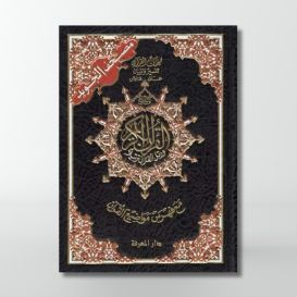 Coran Al-Tajwid - Arabe - Lecture Warch - Format Moyen - 14.5 X 20 cm - Edition Al Maarifa