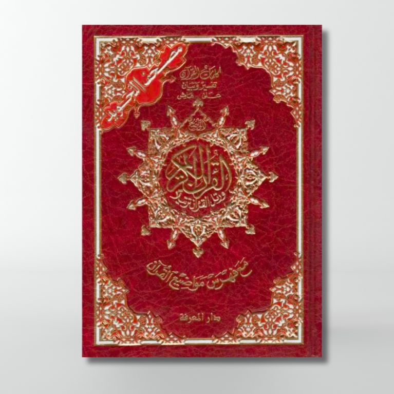 Coran Al-Tajwid - Arabe - Lecture Warch - Format Moyen - 14.5 X 20 cm - Edition Al Maarifa