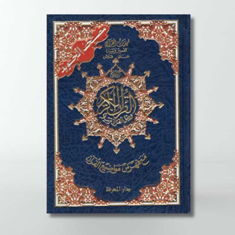 Coran Al-Tajwid - Arabe - Lecture Warch - Format Moyen - 14.5 X 20 cm - Edition Al Maarifa