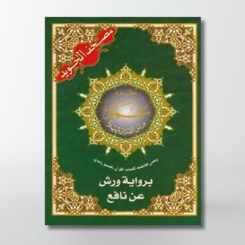 Coran Tajwid Juz Amma - Warch - 17 X 24 cm - Edition Al Maarifa 